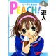 PEACH！（8）（ビーグリー） [電子書籍]