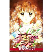 卒業-泣かないで-（1）（ビーグリー） [電子書籍]
