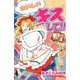 おいしいキスして！！（1）（ビーグリー） [電子書籍]