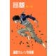 雷火（1）（ビーグリー） [電子書籍]