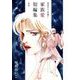 川島れいこが描く家族愛短編集（1）（ビーグリー） [電子書籍]