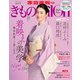 きものSalon 2024-25秋冬号（世界文化社） [電子書籍]