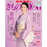 きものSalon 2024-25秋冬号（世界文化社） [電子書籍]