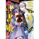 皇帝陛下の専属司書姫（1）【電子限定描き下ろし付き】（一迅社） [電子書籍]