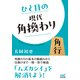 ひと目の現代角換わり（マイナビ出版） [電子書籍]