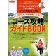 GOLF TODAYレッスンブック 10打スコアが良くなる！ コース攻略ガイドBOOK（三栄） [電子書籍]