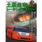 自動車誌MOOK 土屋圭市レーシングヒストリー Vol.3（三栄） [電子書籍]