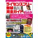 ライセンスフリー無線完全ガイド Vol.9（三才ブックス） [電子書籍]