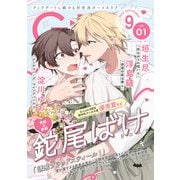 G-Lish 2024年9月号 Vol.1（ジュリアンパブリッシング） [電子書籍]
