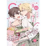 G-Lish 2024年9月号 Vol.2（ジュリアンパブリッシング） [電子書籍]