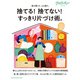 クロワッサン特別編集 捨てる！ 捨てない！ すっきり片づけ術。（マガジンハウス） [電子書籍]