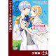 悪役令嬢に転生したはずが、主人公よりも溺愛されてるみたいです【分冊版】 （ラワーレコミックス） 28（一二三書房） [電子書籍]