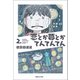 恋とか夢とかてんてんてん 2.（マガジンハウス） [電子書籍]