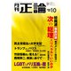 月刊正論 2024年10月号（日本工業新聞社） [電子書籍]
