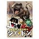 異世界で生き抜けシバドン 第一話（ナンバーナイン） [電子書籍]