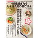 45歳過ぎたらたんぱく質の朝ごはん（宝島社） [電子書籍]