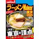 ラーメンWalker東京2025（角川アスキー総合研究所） [電子書籍]