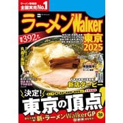 ラーメンWalker東京2025（角川アスキー総合研究所） [電子書籍]