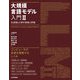 大規模言語モデル入門II～生成型LLMの実装と評価（技術評論社） [電子書籍]