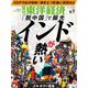 週刊東洋経済 2024/9/7号（東洋経済新報社） [電子書籍]