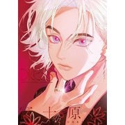 冨士原良 ART WORKS -DRESS-（玄光社） [電子書籍]