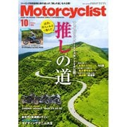 Motorcyclist 2024年10月号（八重洲出版） [電子書籍]