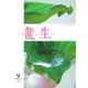 いけ花龍生 9月号（龍生華道会） [電子書籍]
