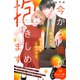 今から俺が抱きしめます 分冊版（9）（講談社） [電子書籍]