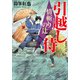 引越し侍 情斬りの辻（小学館） [電子書籍]