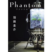 Phantom ファントム（文藝春秋） [電子書籍]