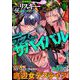 comic RiSky（リスキー） Vol.66 デスサバイバル（ぶんか社） [電子書籍]