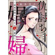 仇討ち娼婦 ～家族惨殺から始まる血の報復～（分冊版） 【第36話】（ぶんか社） [電子書籍]