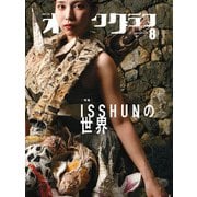 オキナワグラフ 2024年08月号（新星出版株式会社） [電子書籍]