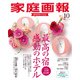 家庭画報 2024年10月号（世界文化社） [電子書籍]