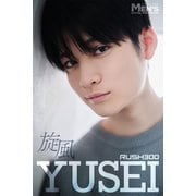 YUSEI「旋風」【メンズデジタル写真集】（秋田書店） [電子書籍]