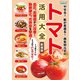 やせる！肌が若返る！病気知らずのトマト活用大全 新装版（ブティック社） [電子書籍]