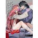 帳を引き裂く 【短編】第肆話（竹書房） [電子書籍]