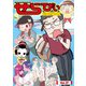 コミックエッセイ せらびぃ Vol.27（竹書房） [電子書籍]