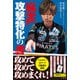 麻雀 攻撃特化の書（竹書房） [電子書籍]