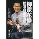 柳家花緑 都道府県落語 自薦集（竹書房） [電子書籍]