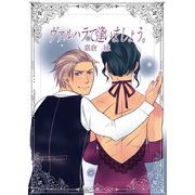ヴァルハラで逢いましょう。（VOYAGER（ボイジャー）） [電子書籍]
