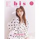 bis 2024年秋号（光文社） [電子書籍]