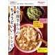 50歳過ぎたら作りすぎない、食べすぎない、手をかけすぎない。人生後半からの「ちょうどいい」レシピ（オレンジページ） [電子書籍]