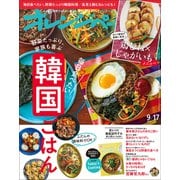 オレンジページ 2024年 9/17号（オレンジページ） [電子書籍]