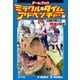 ミラクル・タイム・アドベンチャー（1） 白銀の騎士と恐竜のなぞ（ポプラ社） [電子書籍]