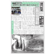 週刊粧業 第3404号（週刊粧業） [電子書籍]