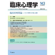 臨床心理学 Vol.24 No.5（金剛出版） [電子書籍]