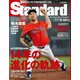 Standard岩手（スタンダード岩手） Vol.100 9-10月号（山口北州印刷） [電子書籍]
