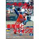 ベースボールマガジン 2024年10月号（ベースボールマガジン） [電子書籍]