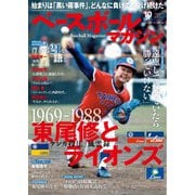 ベースボールマガジン 2024年10月号（ベースボールマガジン） [電子書籍]